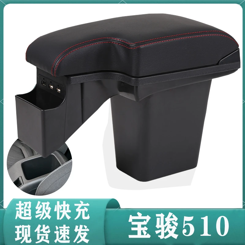 宝骏510扶手箱原厂一体款加长中央手扶箱宝俊510汽车改装专用配件