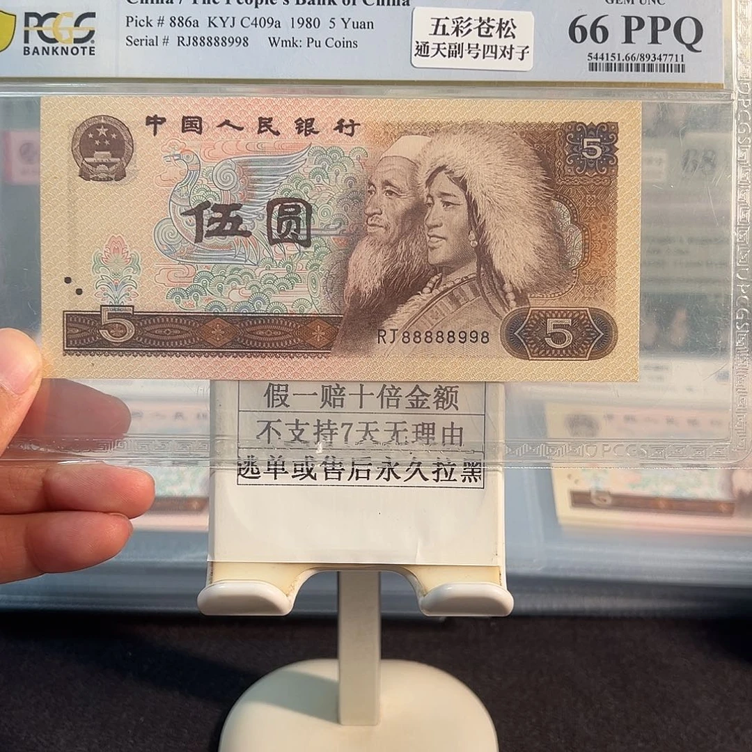 纸805通天副品88888998