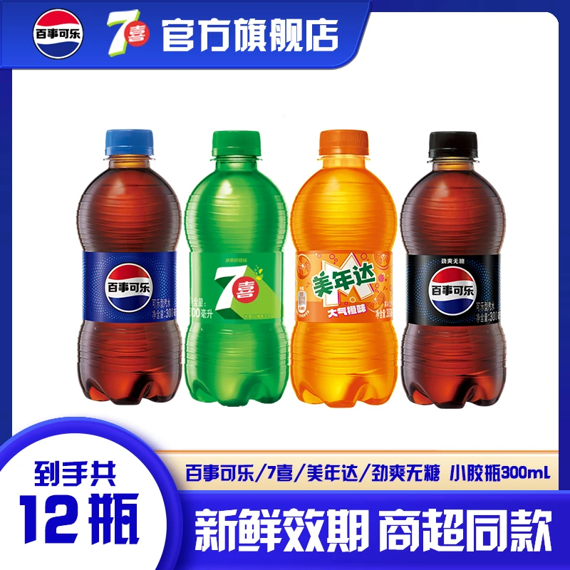 百事可乐7喜美年达劲爽无糖小胶瓶300ml*12瓶整箱装汽水碳酸饮料