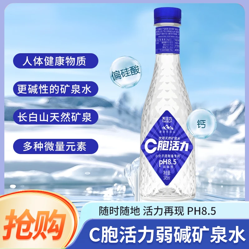 C胞活力弱碱pH8.5天然矿泉水弱碱性天然矿泉水345ml/矿泉水碱性水
