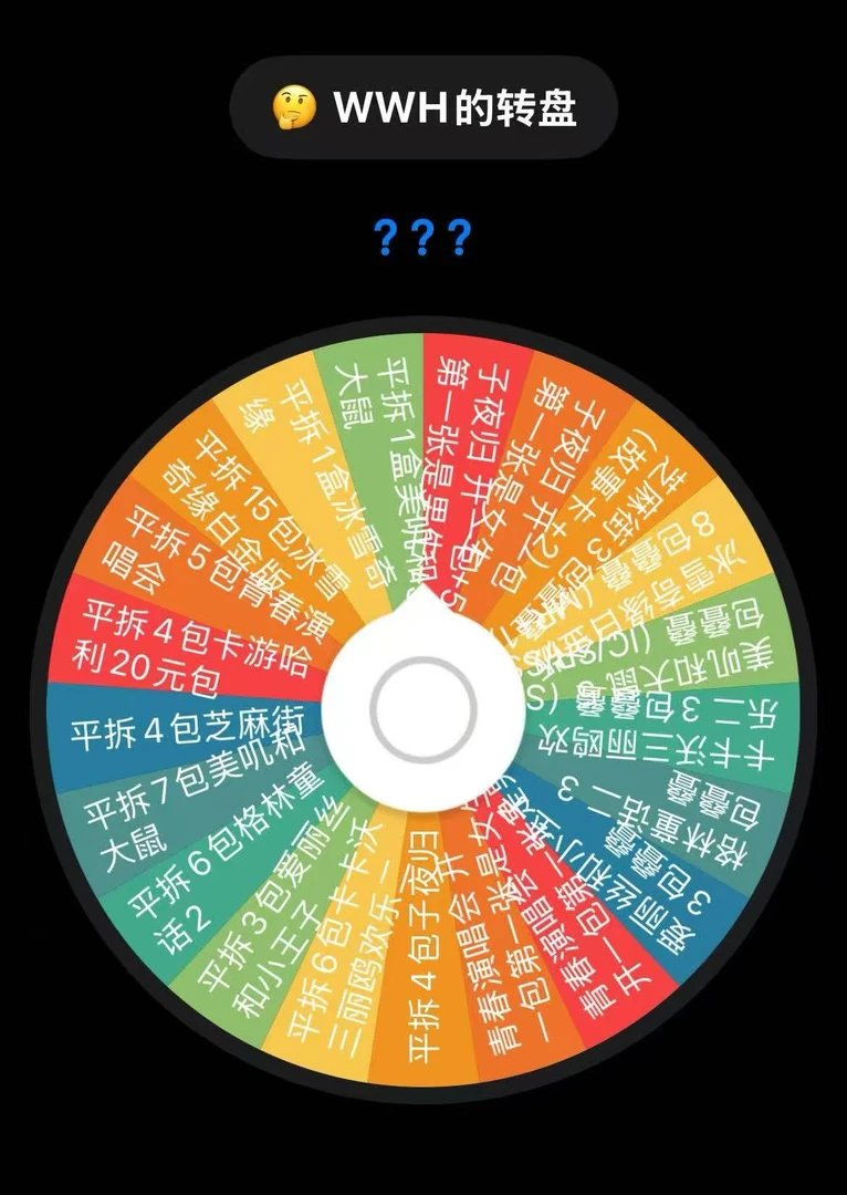 WWH的round 收藏卡（拆盒）