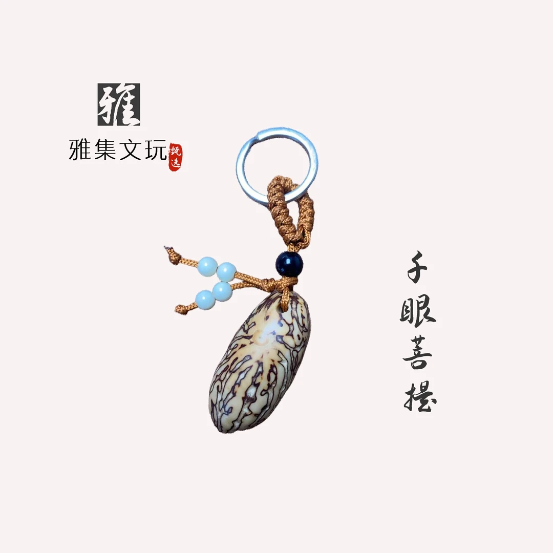 K050-菩提根钥匙挂件-无礼盒