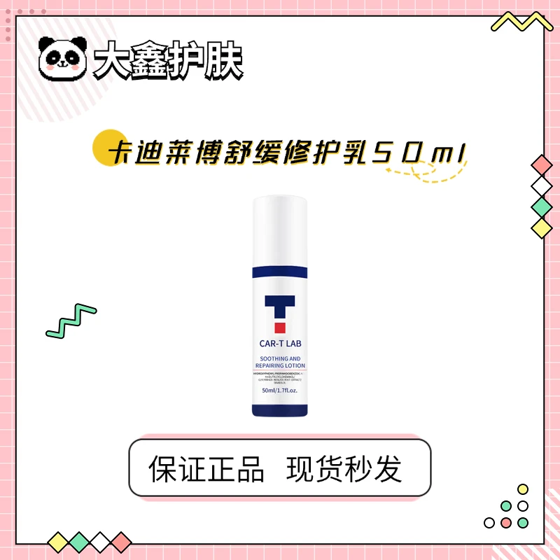 现货 |卡迪莱博舒缓修护乳50ml小奶瓶保湿强韧屏障换季安抚小情绪