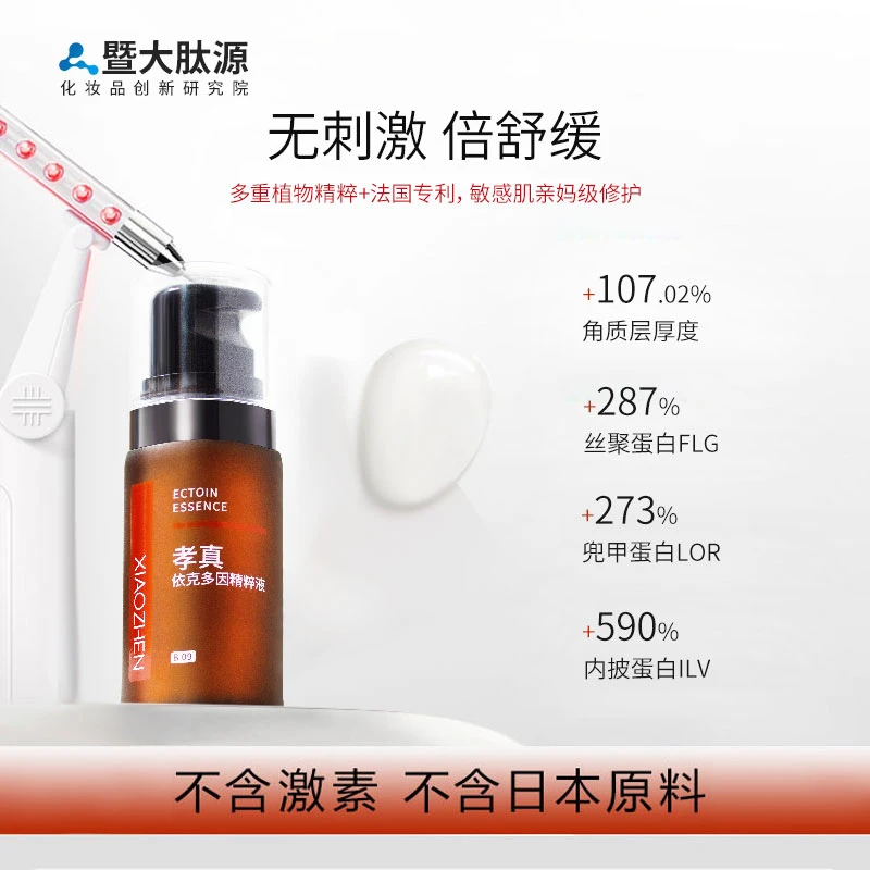 依克多因b5舒缓精华修护皮肤屏障修护敏感肌肤面部泛红精华推荐