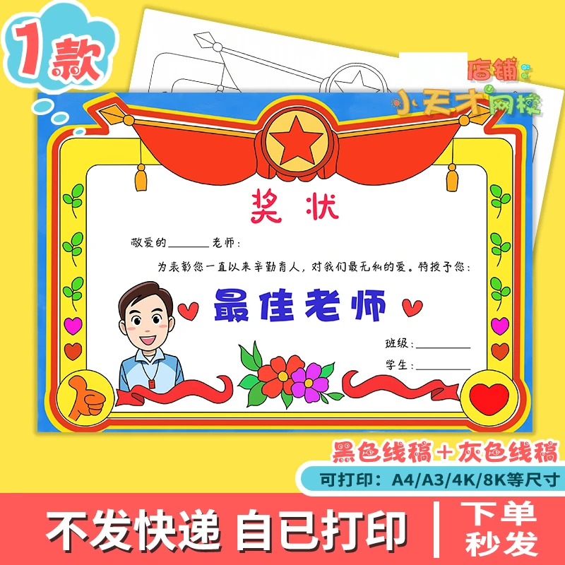 教师节荣誉奖状手抄报老师电子版小学生小报线稿电子版读书卡x166