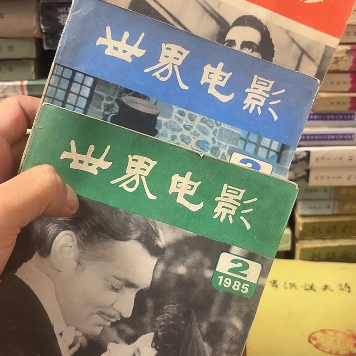 三本世界电影杂志