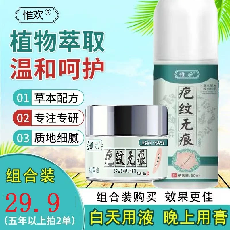 WEIHUAN惟欢疤痕无痕植物草本萃取轻松呵护   日夜组合装