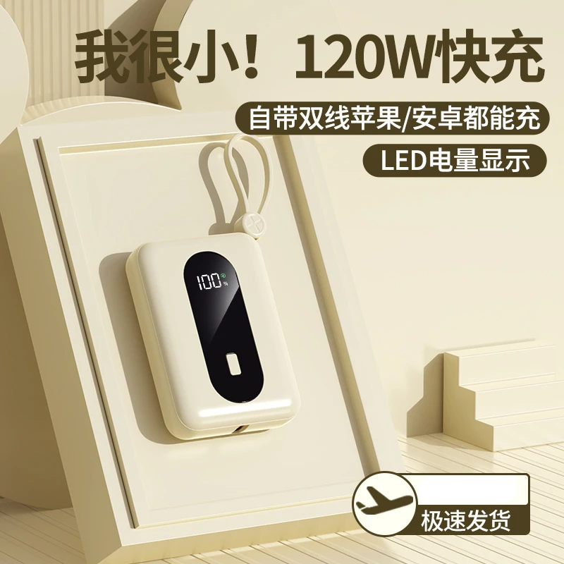 【3C认证可上飞机】新款迷你超级快充充电宝自带线超大容量移动