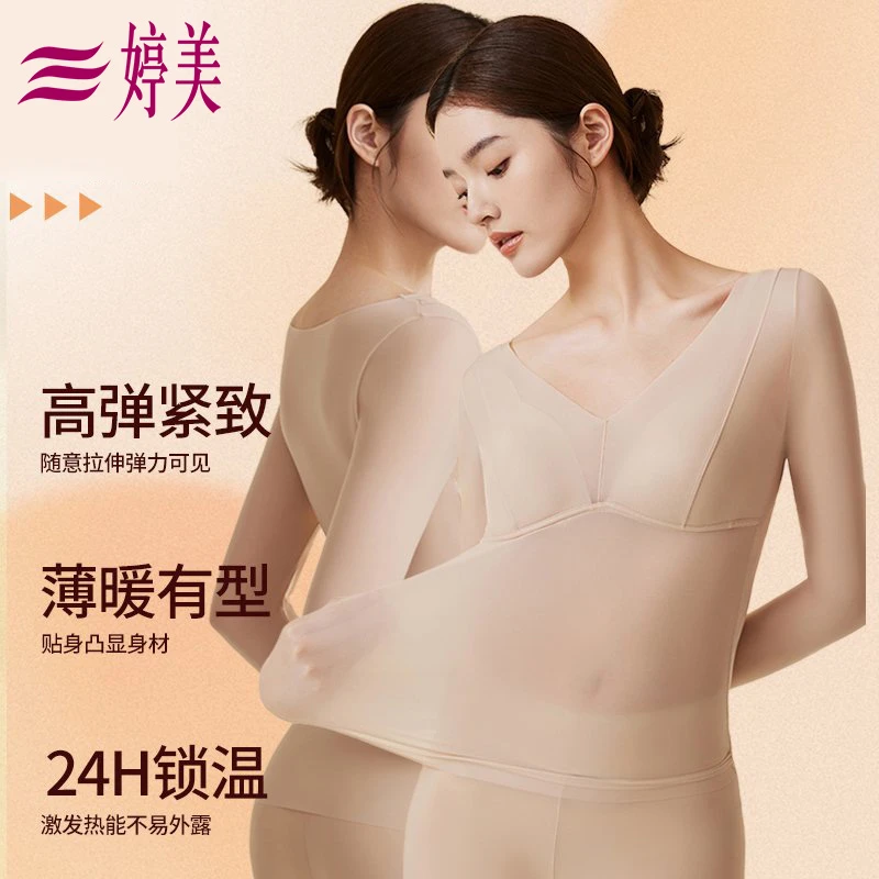 婷美自带胸垫超薄裸感无痕秋冬保暖内衣舒适打底衣高弹锁温美肤衣