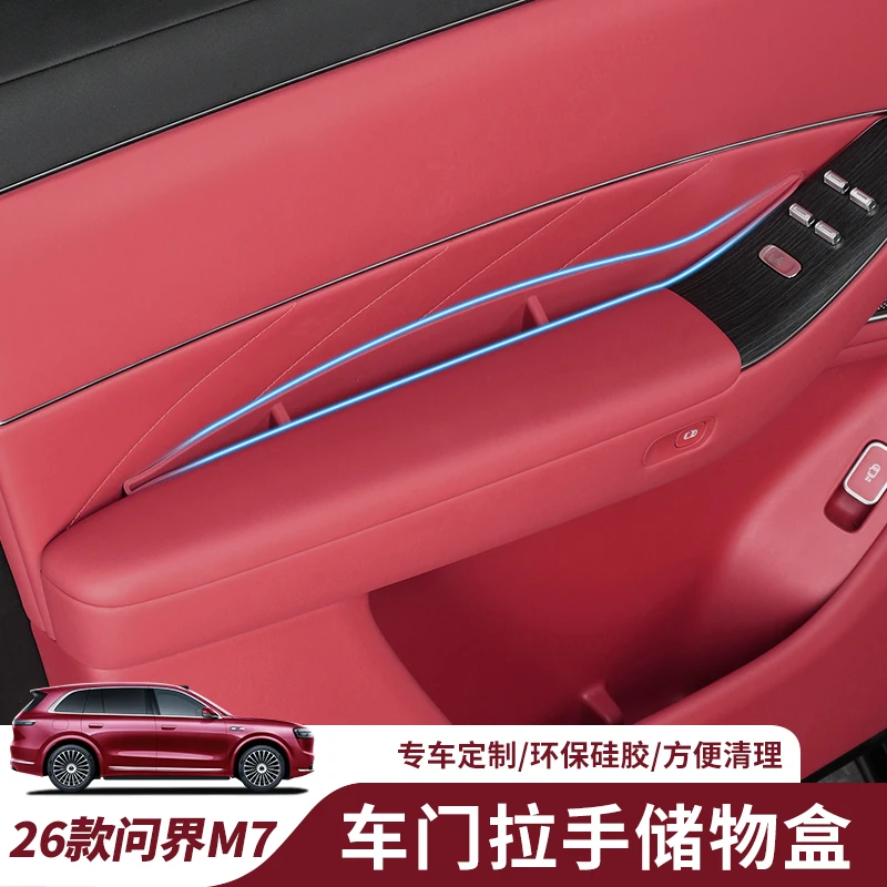 适用2026款问界新M7车门槽拉手储物盒置物盒汽车内饰改装必备配件