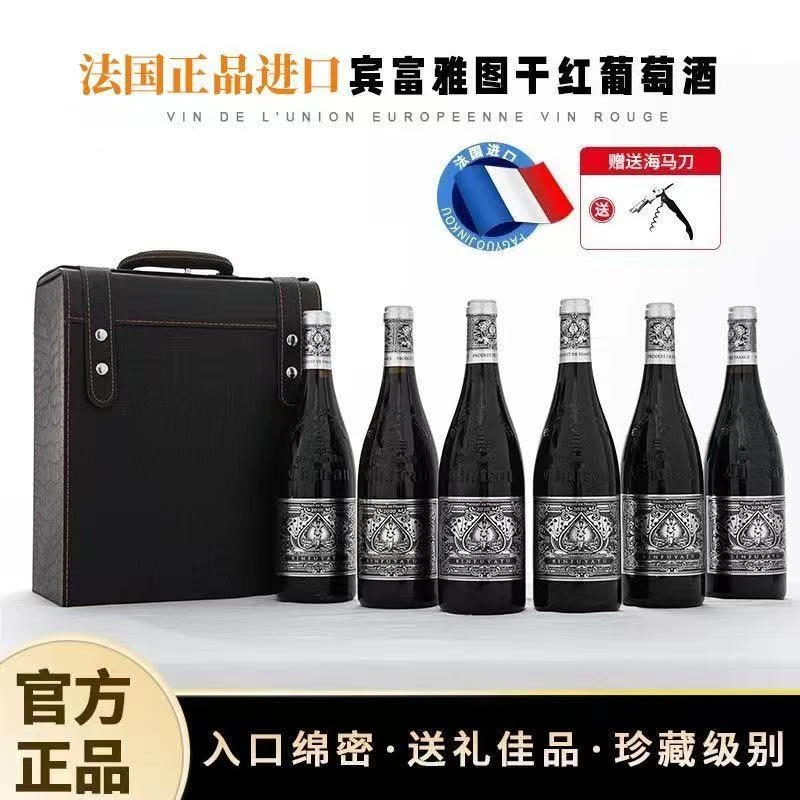 法国精品高档红酒宾富雅图扑克皇后干红葡萄酒750ml*6瓶皮箱发货f