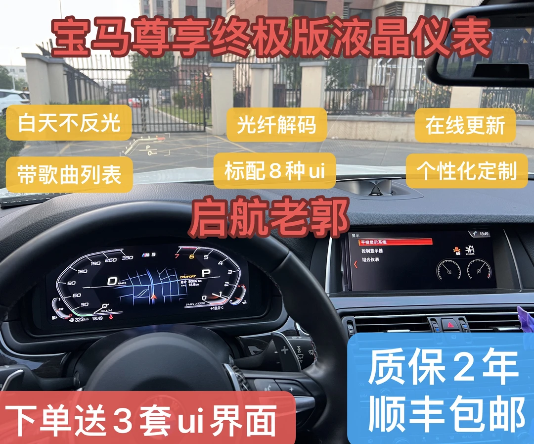 宝马尊享定制版液晶仪表带歌曲列表显示3系4系5系6系7系X3X4X5X6