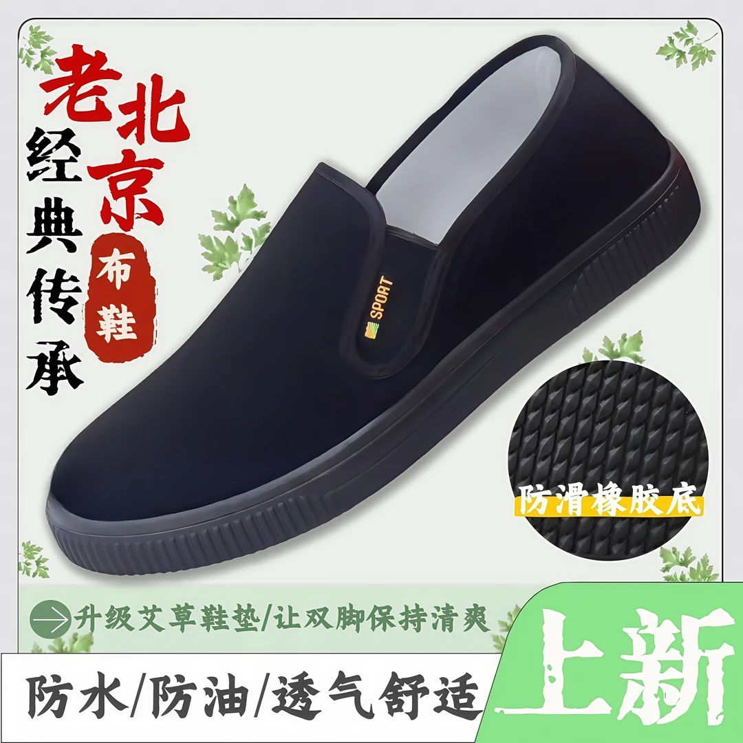 防水艾草秋季老北京布鞋男透气一脚蹬开车男鞋专用北京布鞋男款