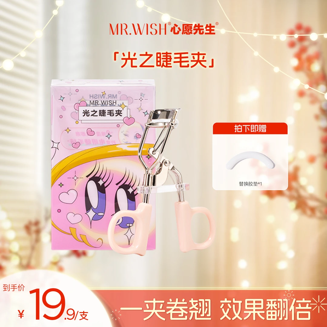 【光之睫毛夹】心愿先生睫毛夹便携卷翘自然广角新手通用持久卷翘