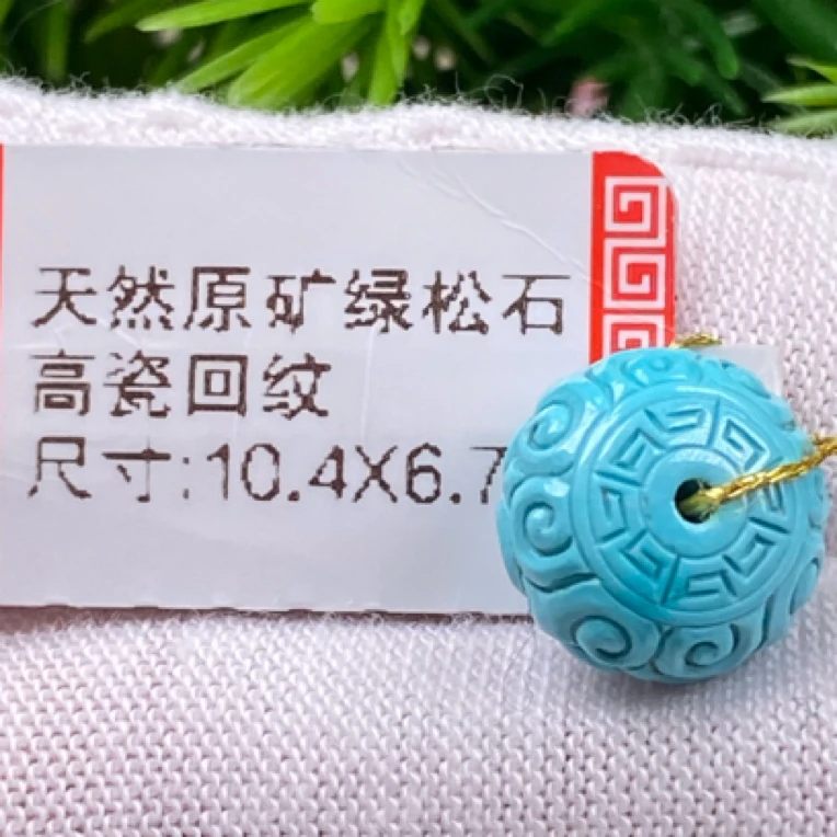 尺寸10.4mm雕刻回纹天然原矿绿松石