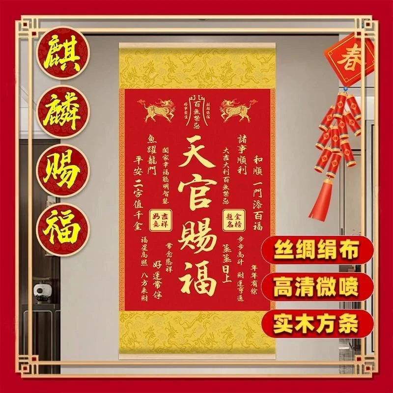 天官赐福新中式财运亨通玄关客厅装饰画卷轴书房挂画