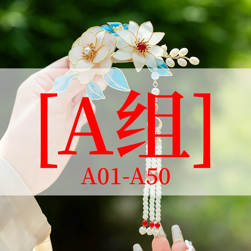【A1-A50】直播编号古风发饰配饰