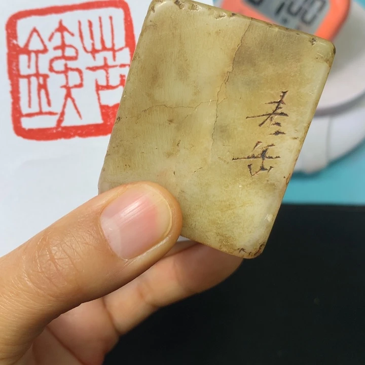 寿山石印石老*闲章雅趣～精品印章