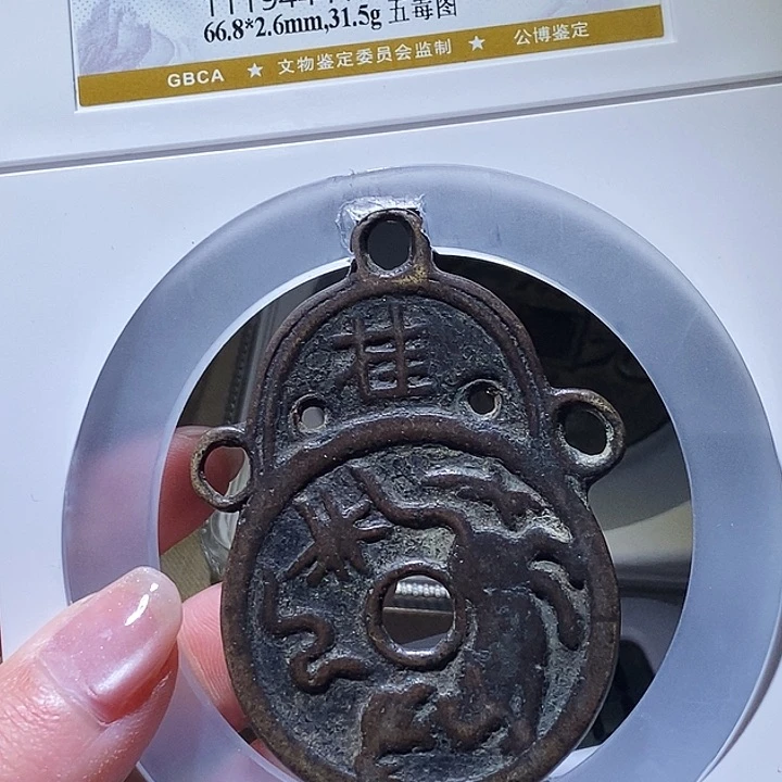 铜云****）公博评级古钱币一枚 延可古泉