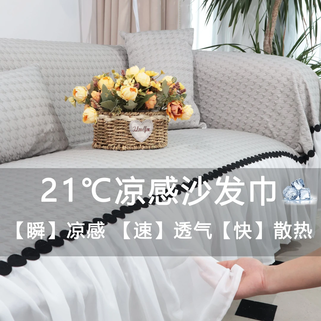 2米1门幅冰丝纱凉感沙发巾夏季新款2025冰丝沙发垫夏天防滑沙发布