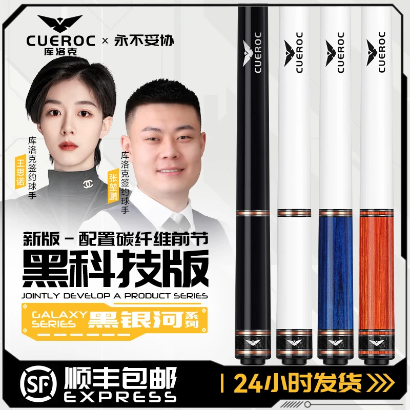 库洛克新款黑银河系列九万里美式黑科技中八九球杆大头