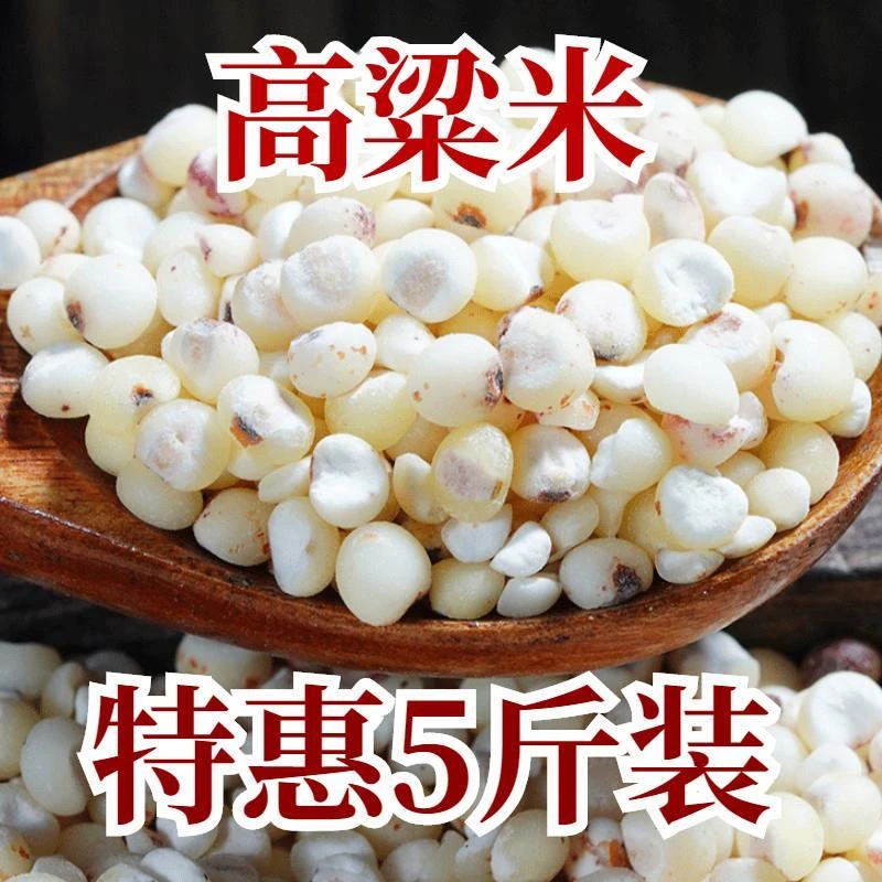 东北白高粱米 新米5斤去壳去皮农家自种粗粮煮粥饭 五谷杂粮粘糯