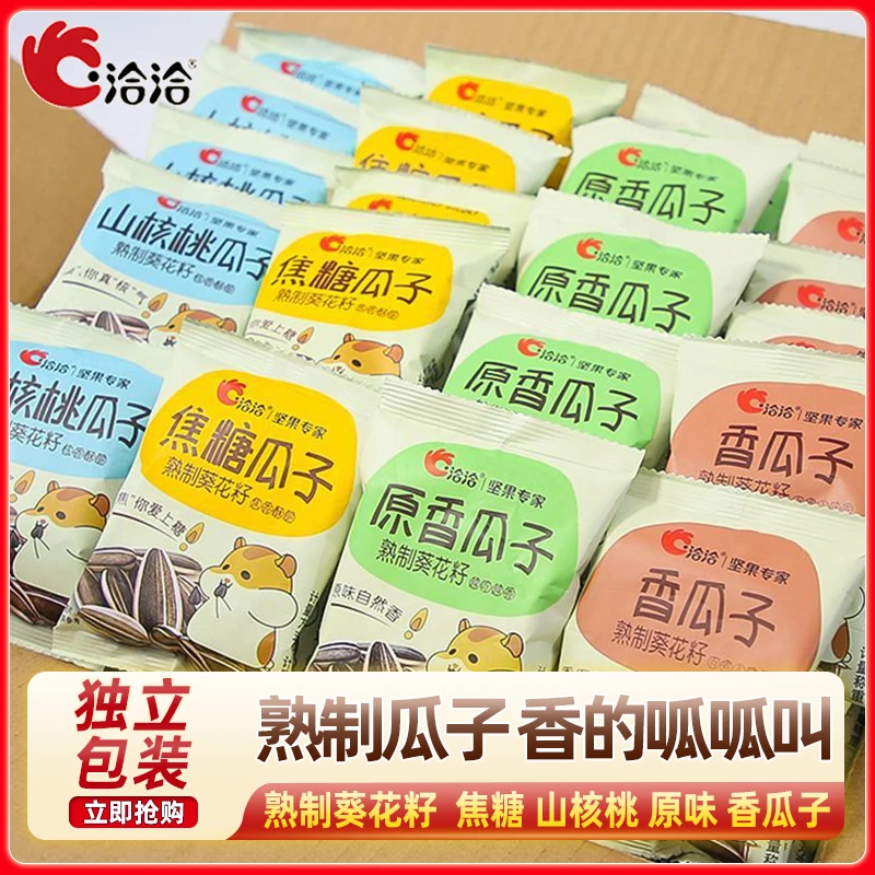 洽洽瓜子独立小包装五香焦糖山核桃原味休闲爆款零食多种小吃批发