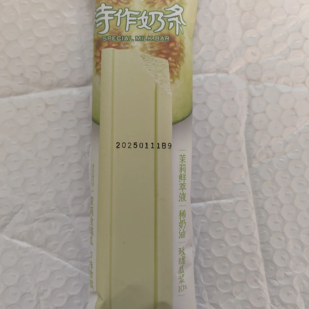 索菲亚特作奶条茉莉玲珑瓜