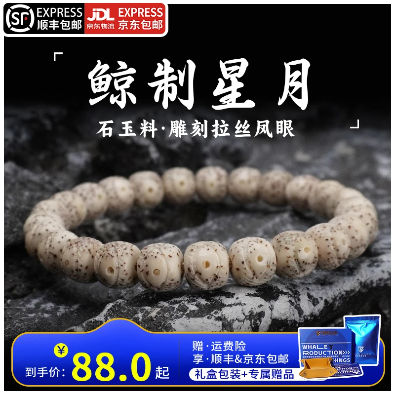 鲸制玩物-9mm*8mm-原生态石玉料雕刻拉丝凤眼星月菩提搭配款手串