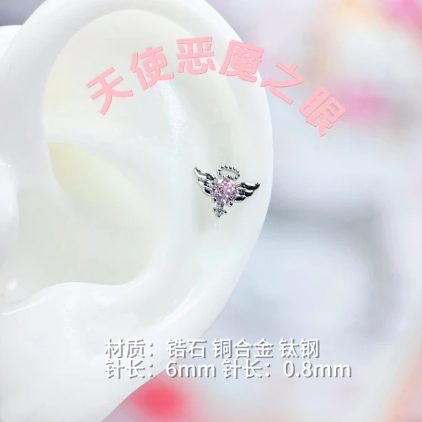 铜合金锆石耳饰 天使翅膀之眼粉色锆石耳钉耳骨钉耳饰医用钛钢