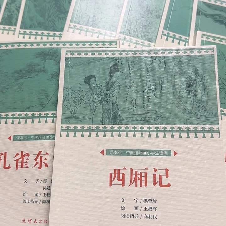 绝版王淑晖等名家连环画套装10本