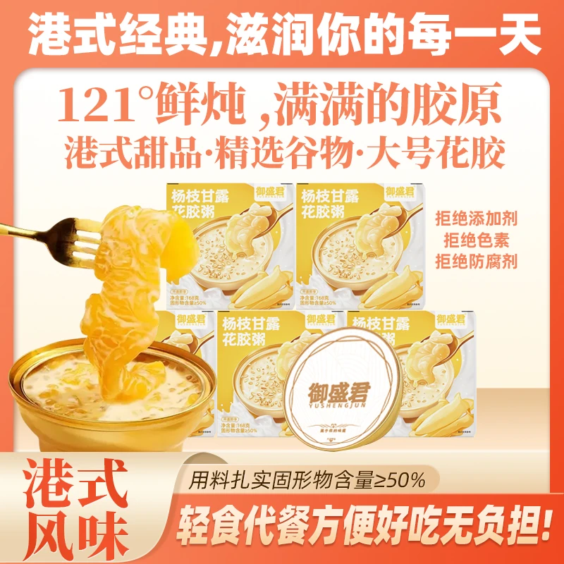 杨枝甘露花胶粥a