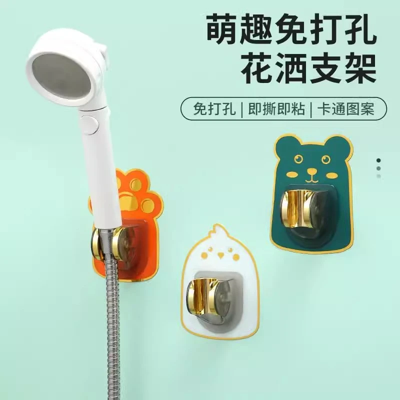 【1个】免打孔花洒支架卡通浴室喷头架底座万向可调节淋浴器卫生间
