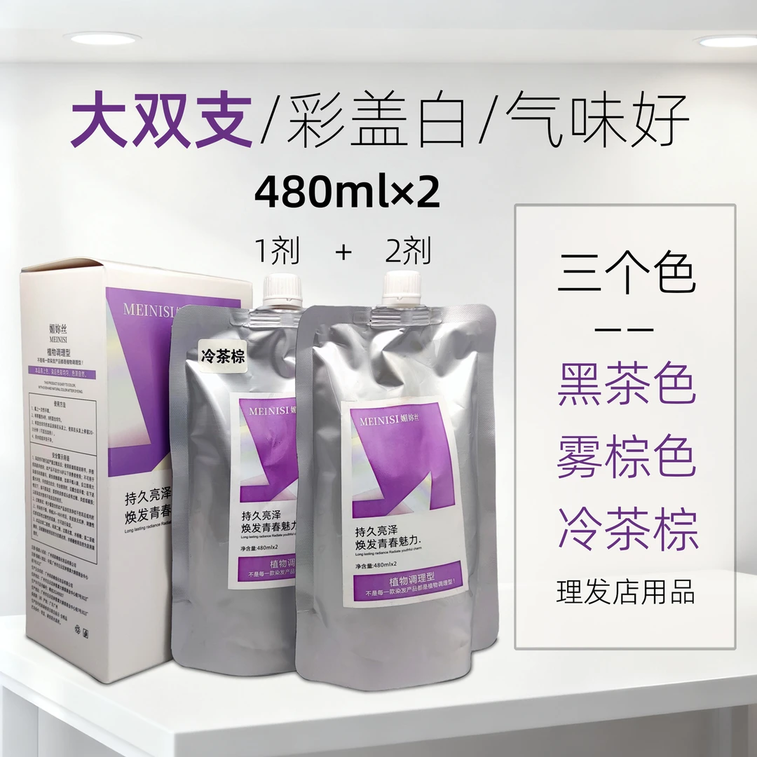 大包染膏彩色盖白发无异味雾棕色黑茶冷茶棕简单易上色发廊用品