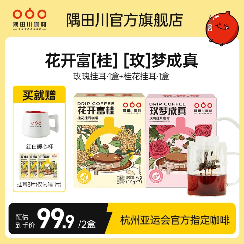 【花神系列】隅田川手冲挂耳美式黑咖啡100%阿拉比卡豆添加真实花瓣