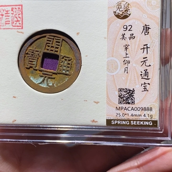 铜觅泉评级92分开元