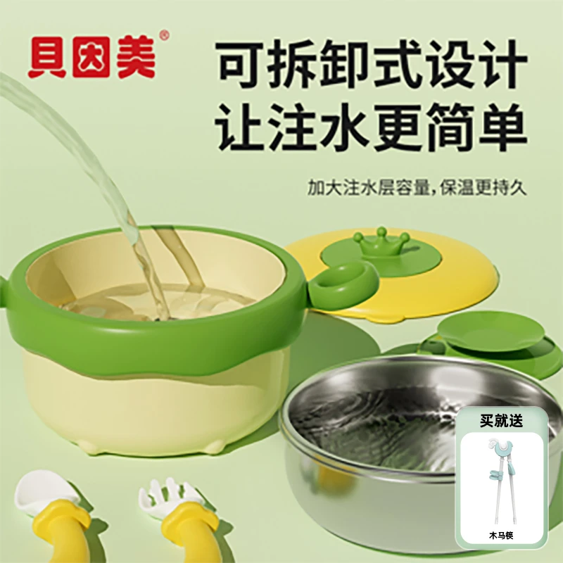 BEINGMATE/贝因美宝宝注水保温婴幼儿辅食碗316L不锈钢内胆