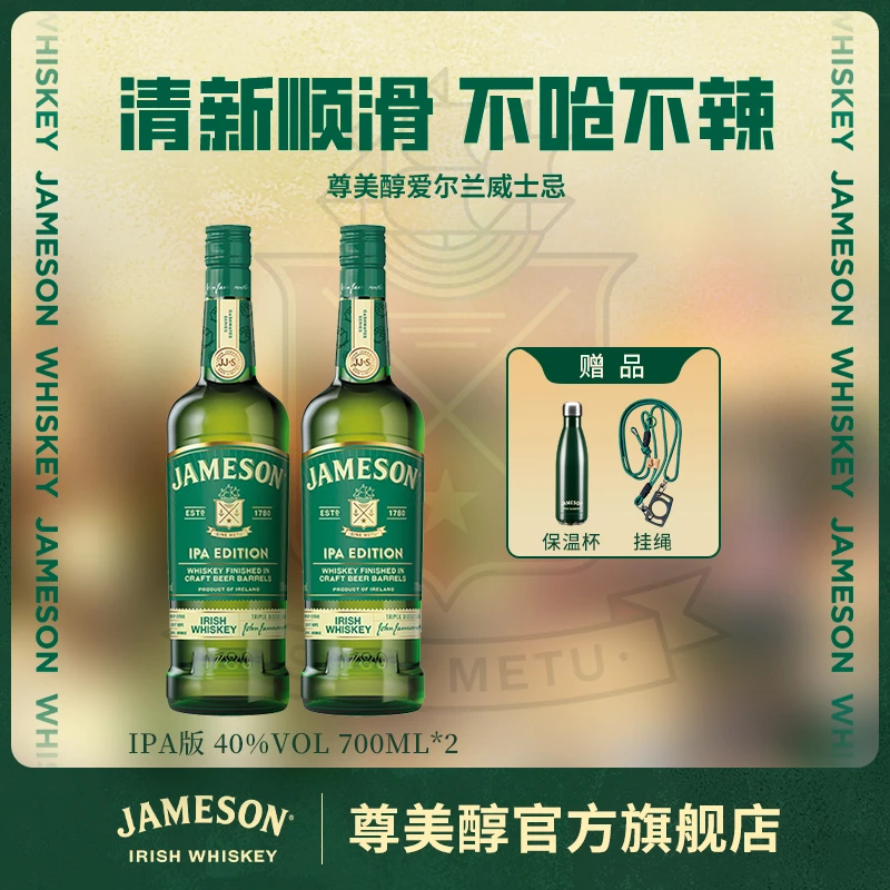 【原瓶进口】Jameson/尊美醇IPA精酿桶爱尔兰纯饮威士忌40度700ml*2