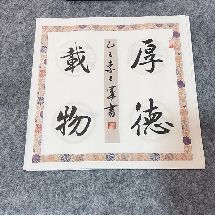 李士军书法作品34*34