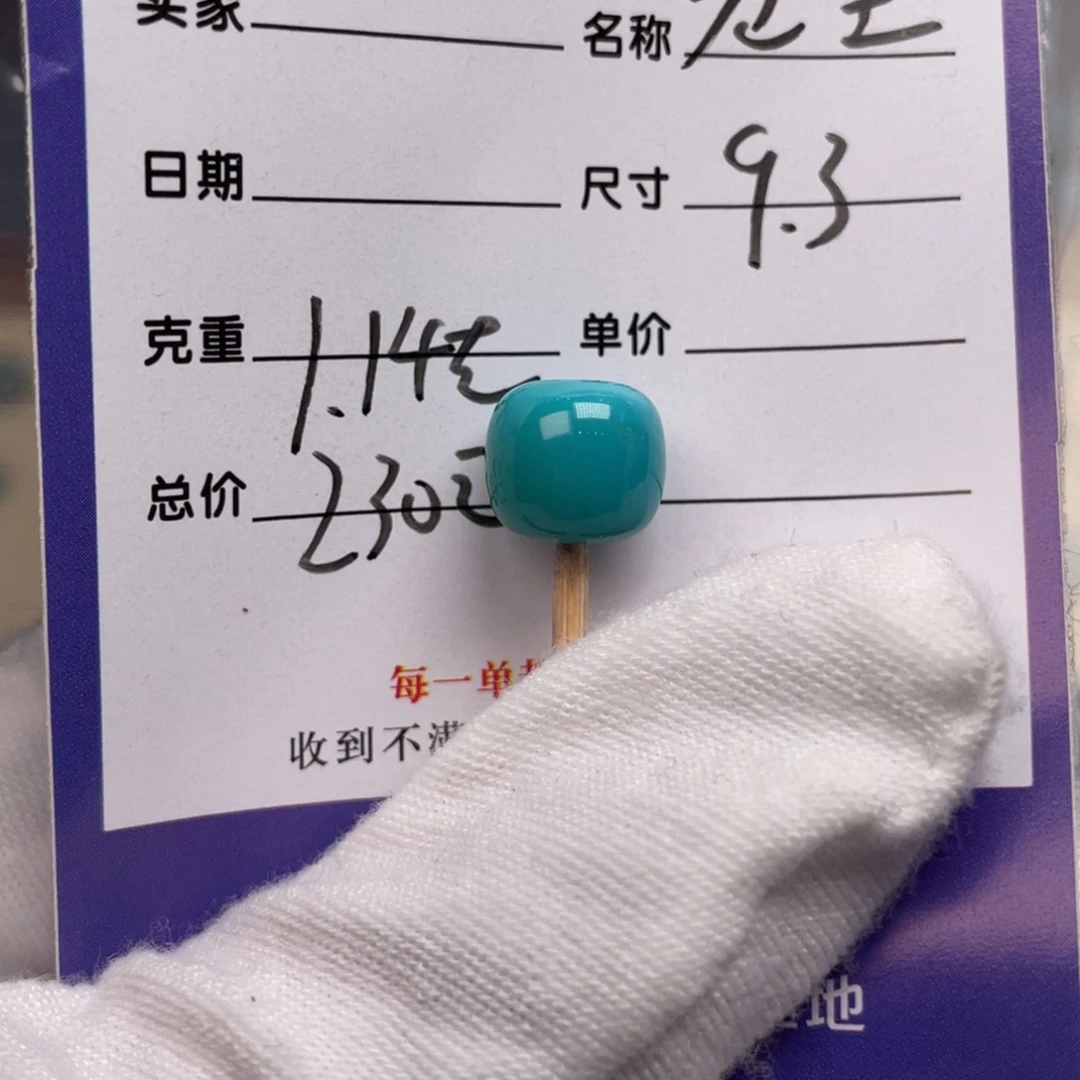 绿松石配饰未镶嵌