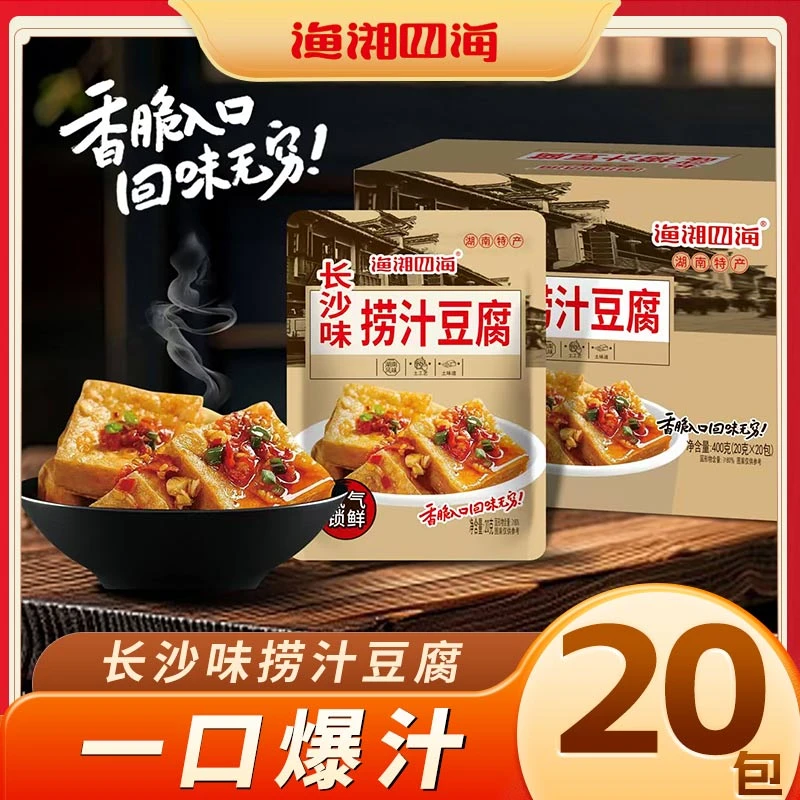 【西藏包邮】正宗长沙味捞汁豆腐氮气锁鲜精选办公看剧解馋小零食