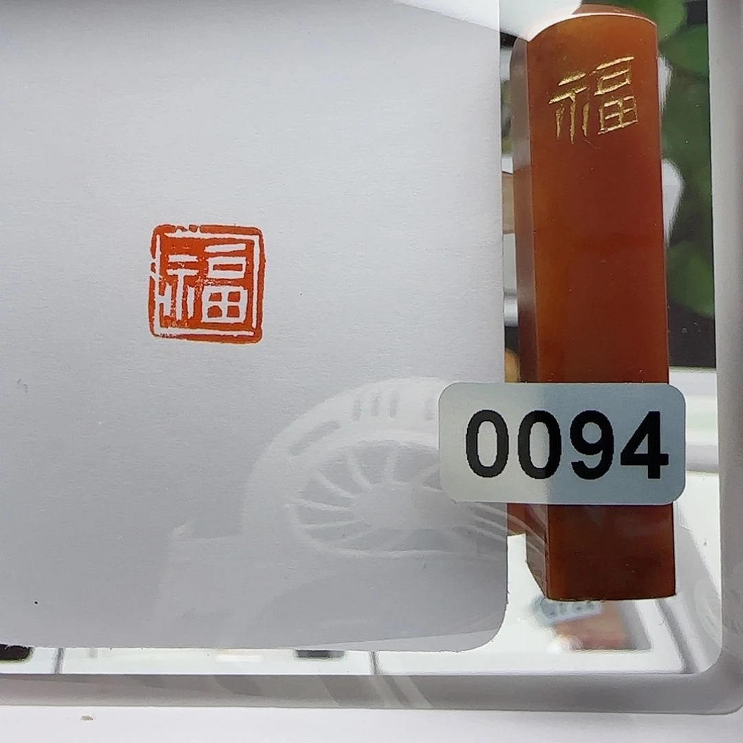 寿山石印石福字1×1