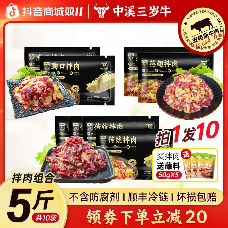 中溪三岁牛齐齐哈尔烤肉食材拌肉5斤组合装2500g生鲜牛肉冷链直发