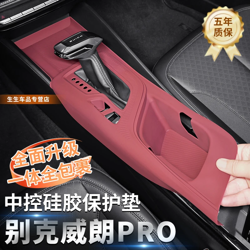 适用别克威朗PRO中控硅胶保护垫内饰排挡保护贴膜配件用品改装