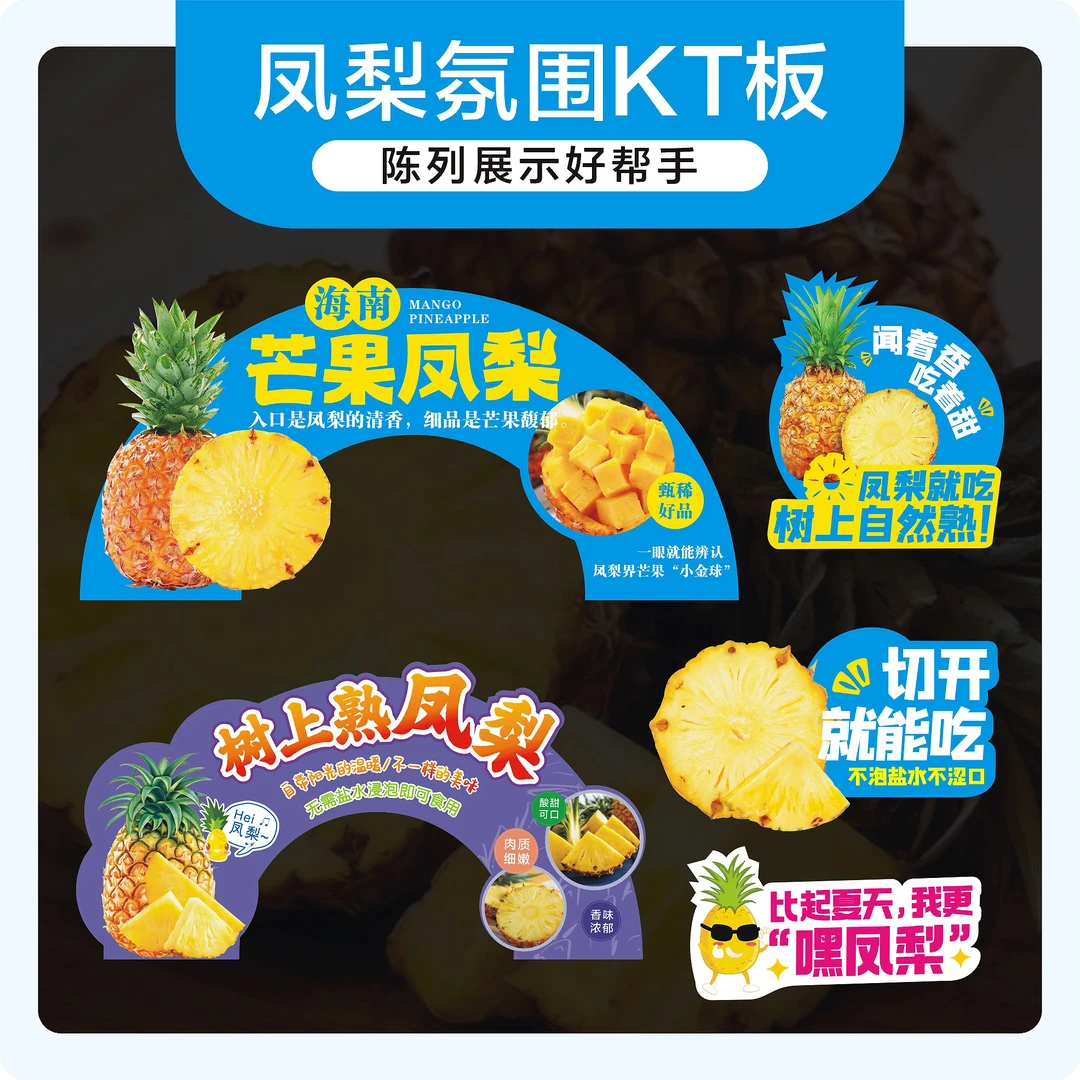 水果店凤梨氛围造型展示陈列KT牌PVC牌展示牌KT板装饰用品贴纸