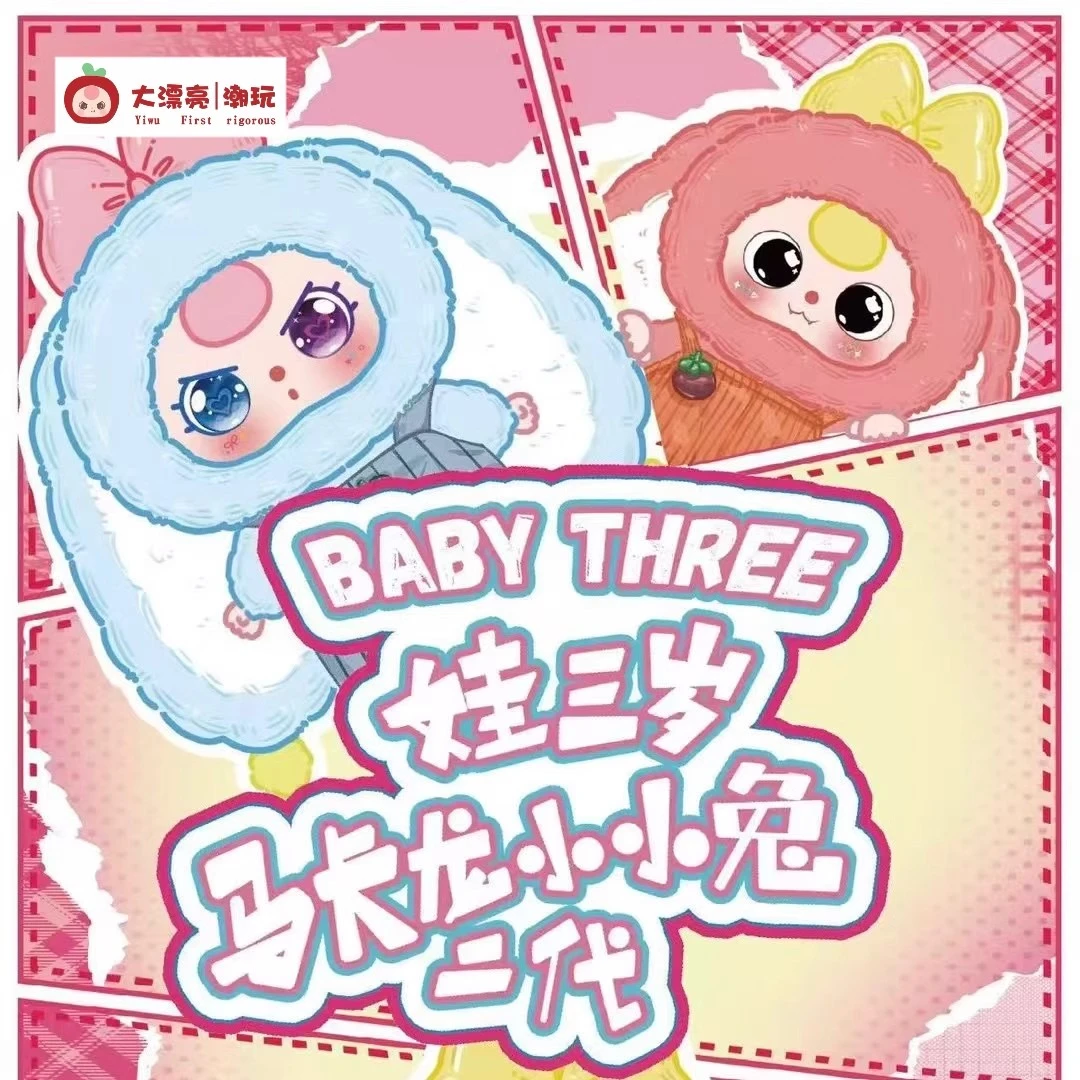 正版babythree-娃三岁马卡龙小小兔二代系列毛绒挂件礼物潮玩盲盒