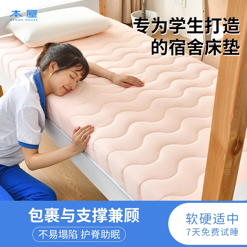 本屋创品学生宿舍床垫记忆海棉软垫 寝室垫子单人上下铺租房床褥