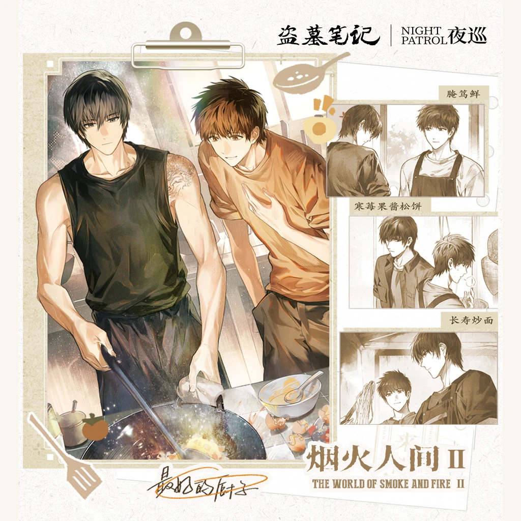 【平拆】夜巡 正版 盗墓笔记 烟火人间Ⅱ系列冰箱贴吴邪张起灵