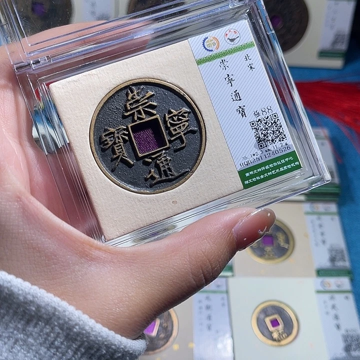 铜小轻崇宁通宝0526