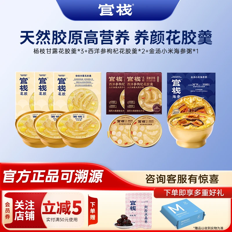 官栈即食花胶金蝶胶皇花胶羹 官栈正品花胶粥小米海参滋补养肤